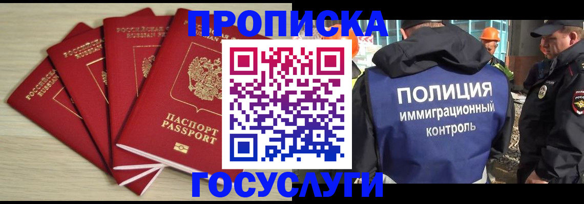временная регистрация адрес в Котовске