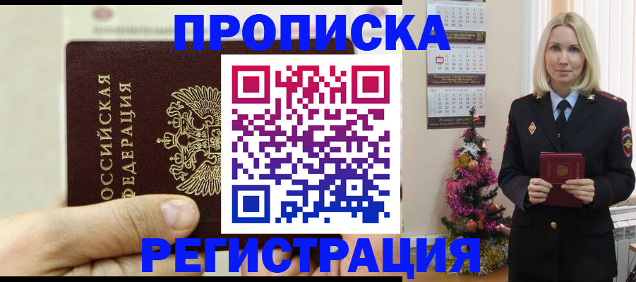 прописка для военкомата в Котовске